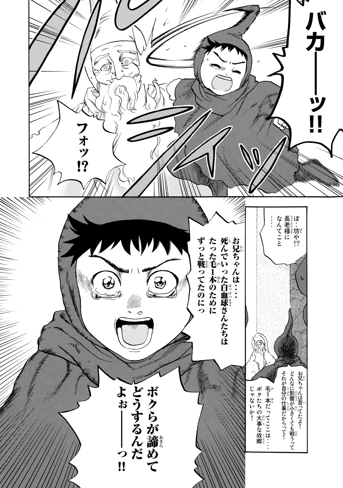 Hataraku Saibou - Chapter 14 - Page 18